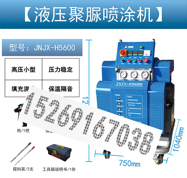 JNJX-H5600聚脲噴涂設備